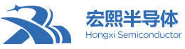 宏熙半导体（无锡）有限公司